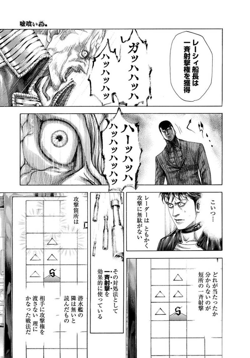 Usogui - Chapter 296 - Page 14